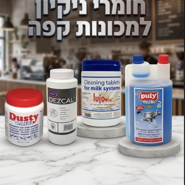חומריי ניקוי